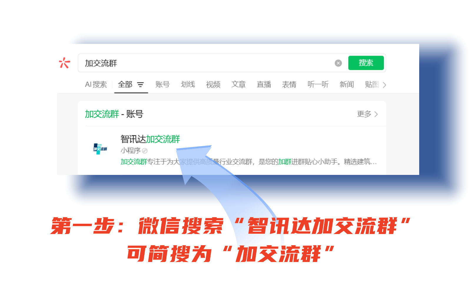 步骤一：微信搜索小程序
