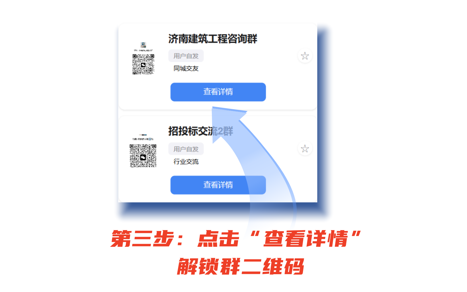 步骤三：长按识别进群